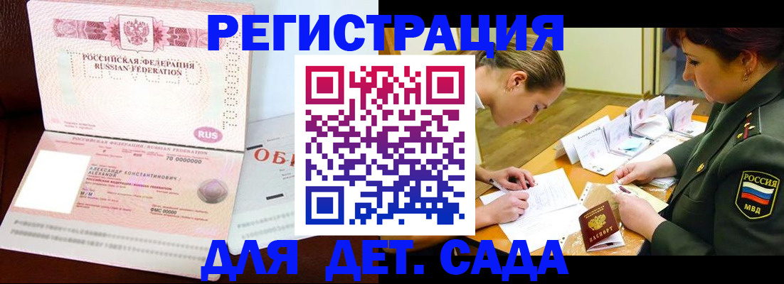 купить прописку в Юже